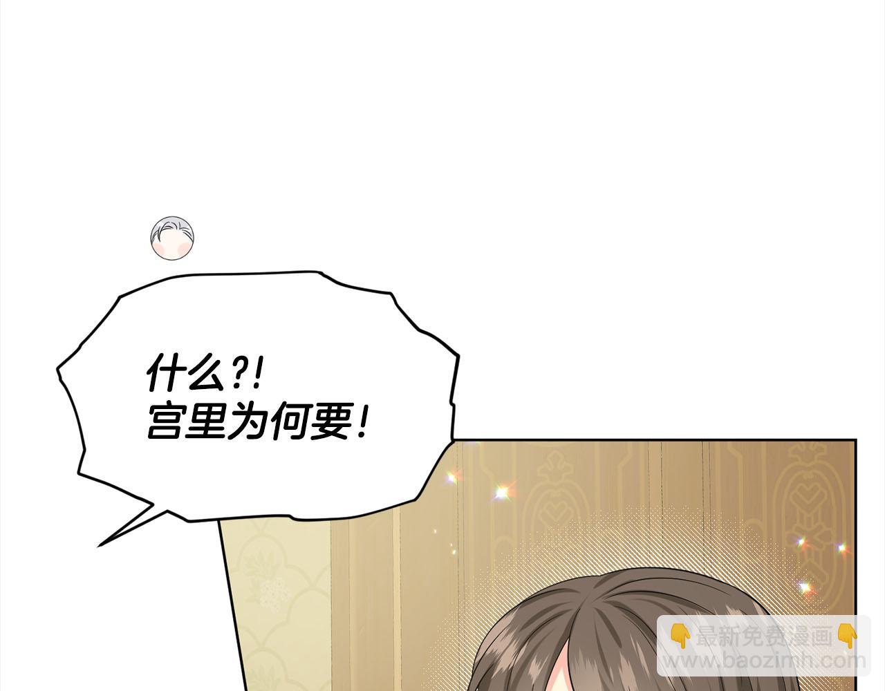 《删除黑历史的方法》第89话虚惊一场 第15页