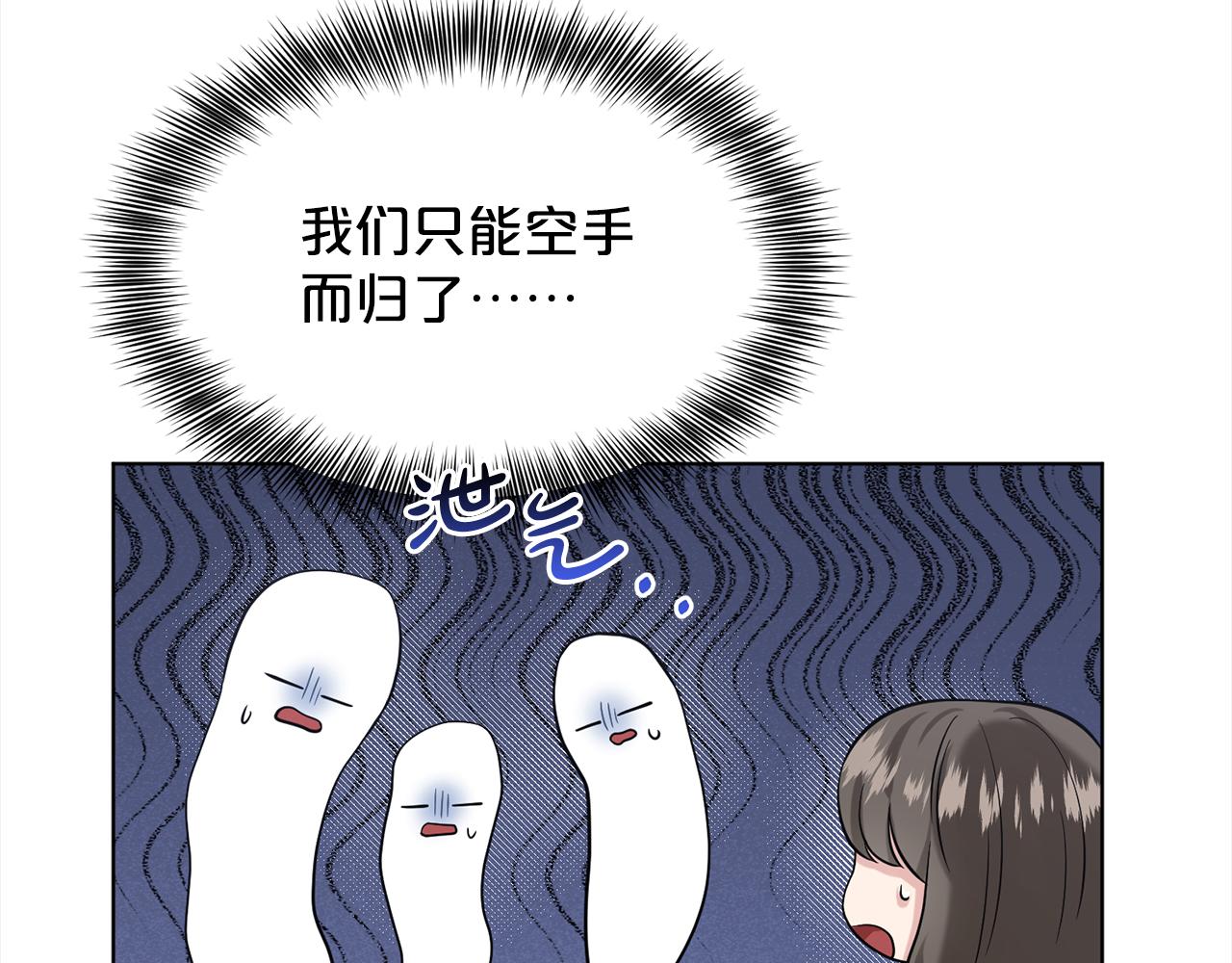《删除黑历史的方法》第89话虚惊一场 第24页