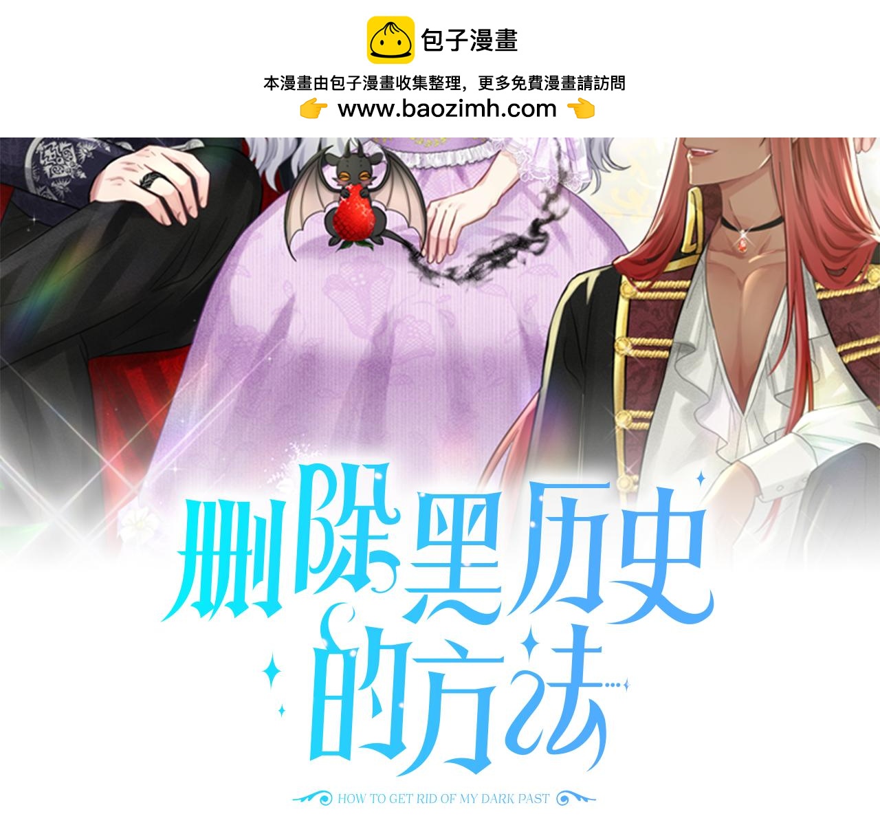 《删除黑历史的方法》第89话虚惊一场 第2页