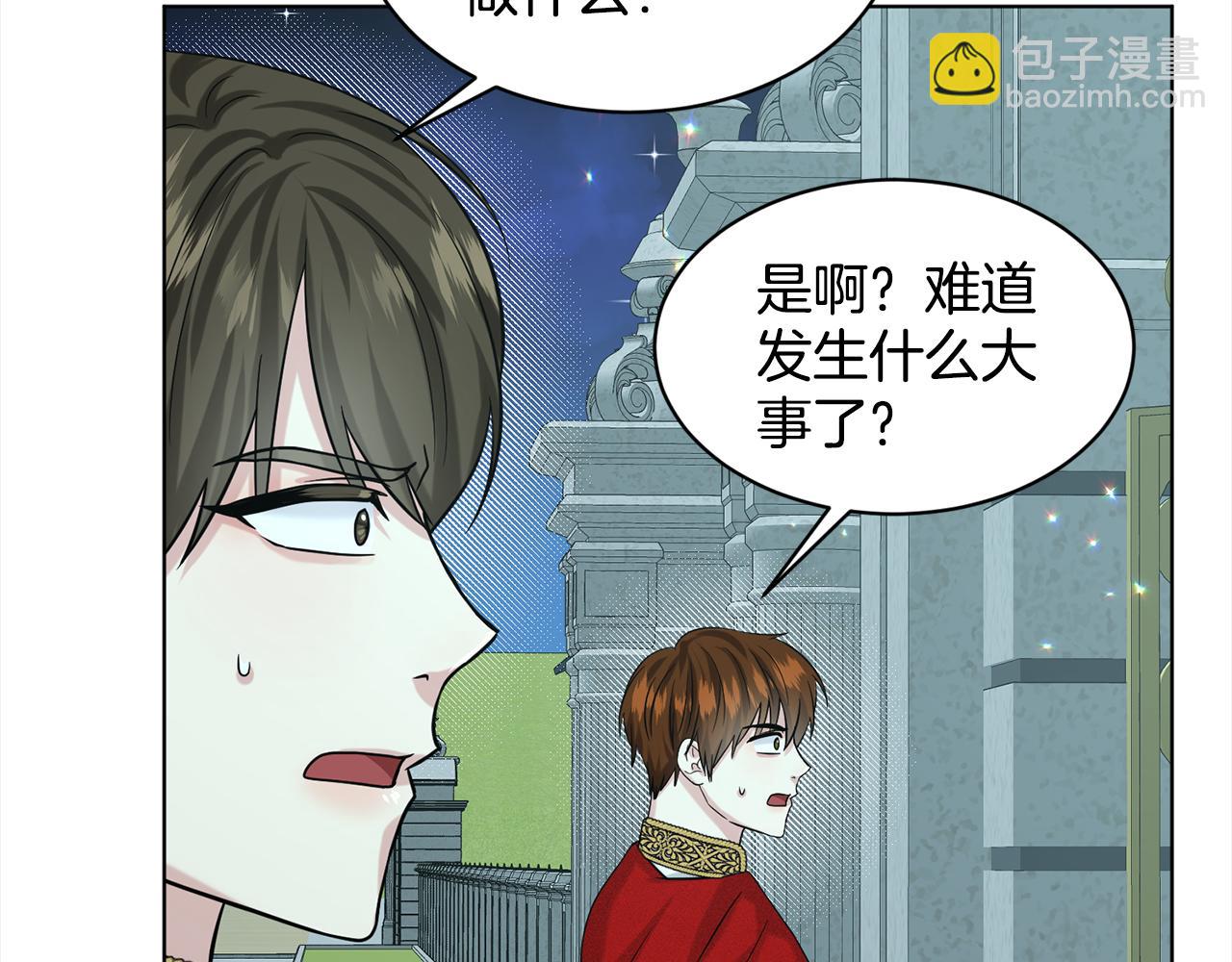 《删除黑历史的方法》第89话虚惊一场 第43页