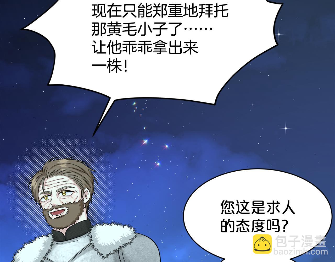 《删除黑历史的方法》第89话虚惊一场 第46页