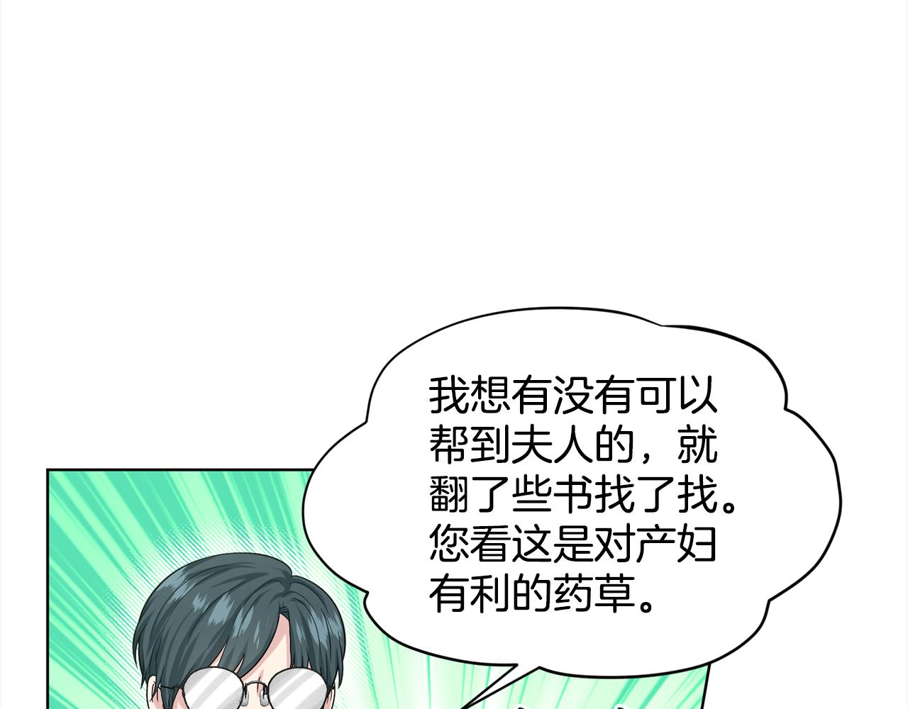 《删除黑历史的方法》第88话药材风波 第36页
