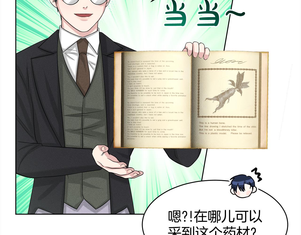 《删除黑历史的方法》第88话药材风波 第37页