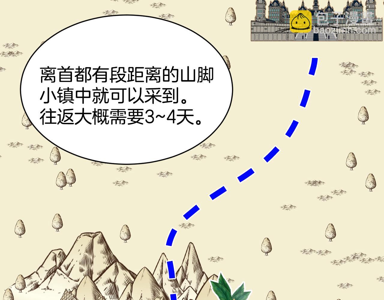 《删除黑历史的方法》第88话药材风波 第39页