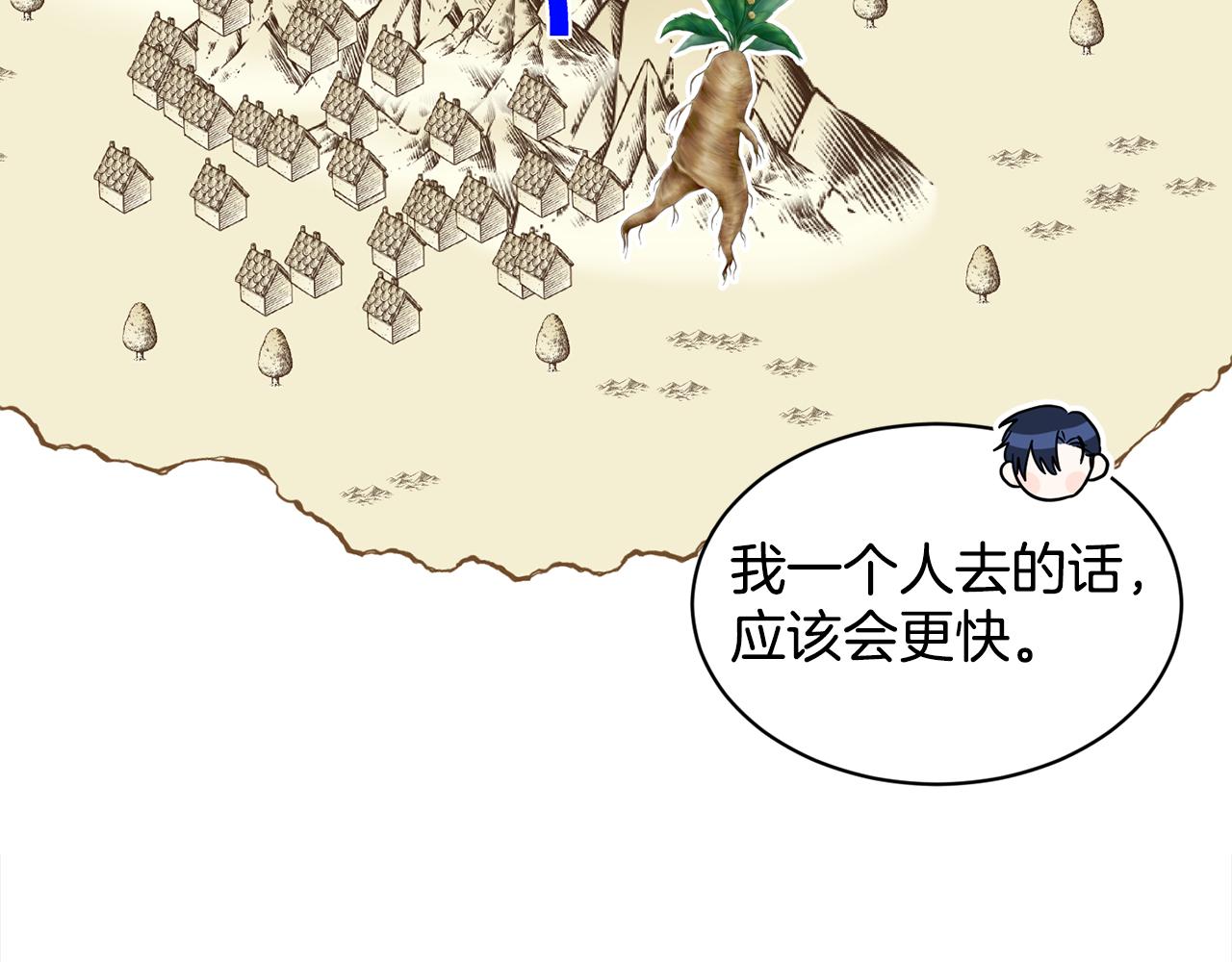 《删除黑历史的方法》第88话药材风波 第40页