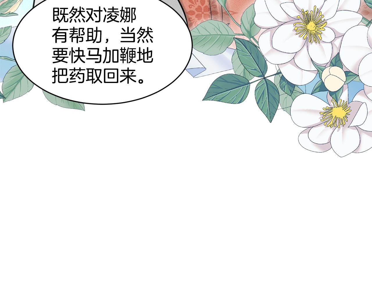 《删除黑历史的方法》第88话药材风波 第46页