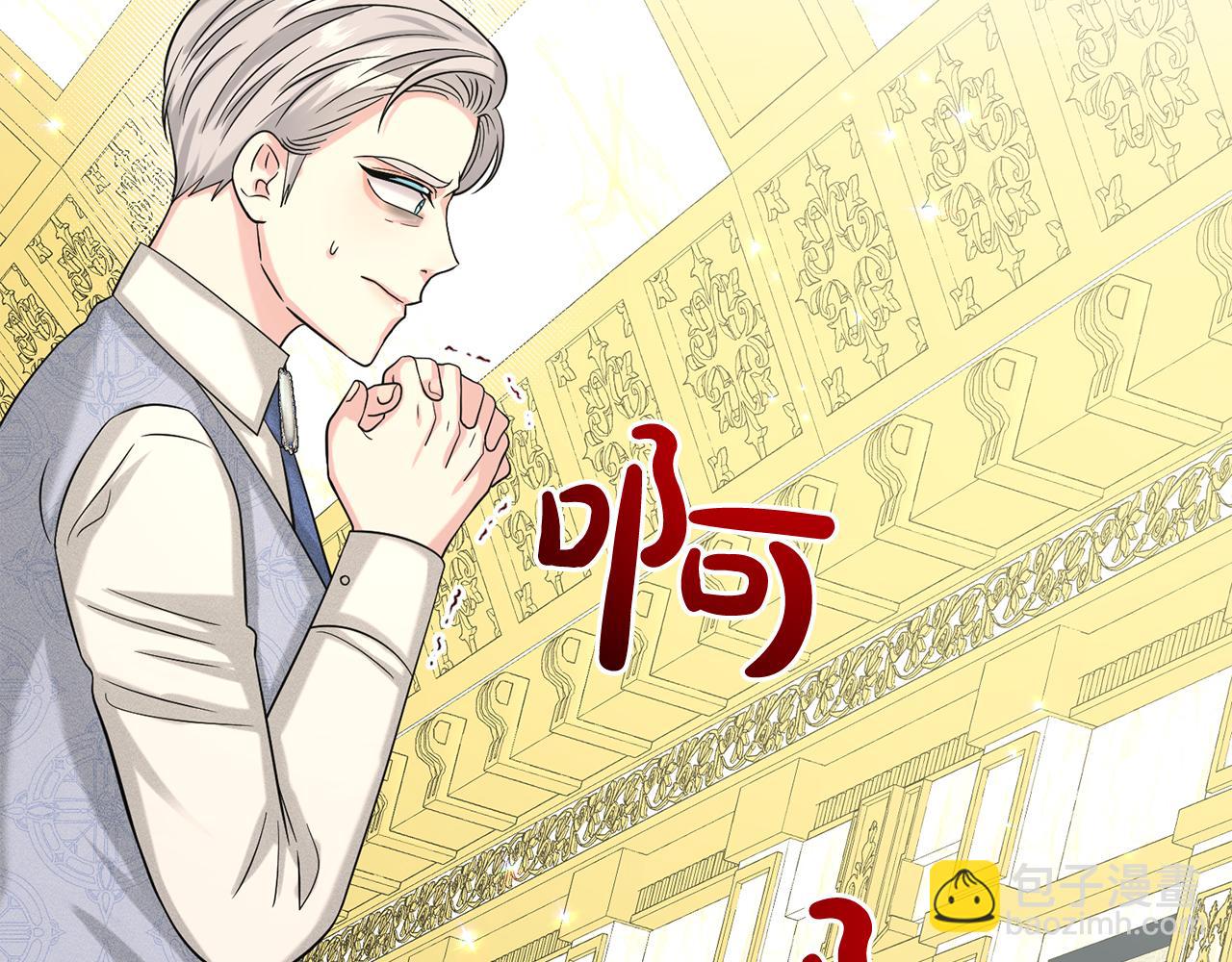 《删除黑历史的方法》第88话药材风波 第8页