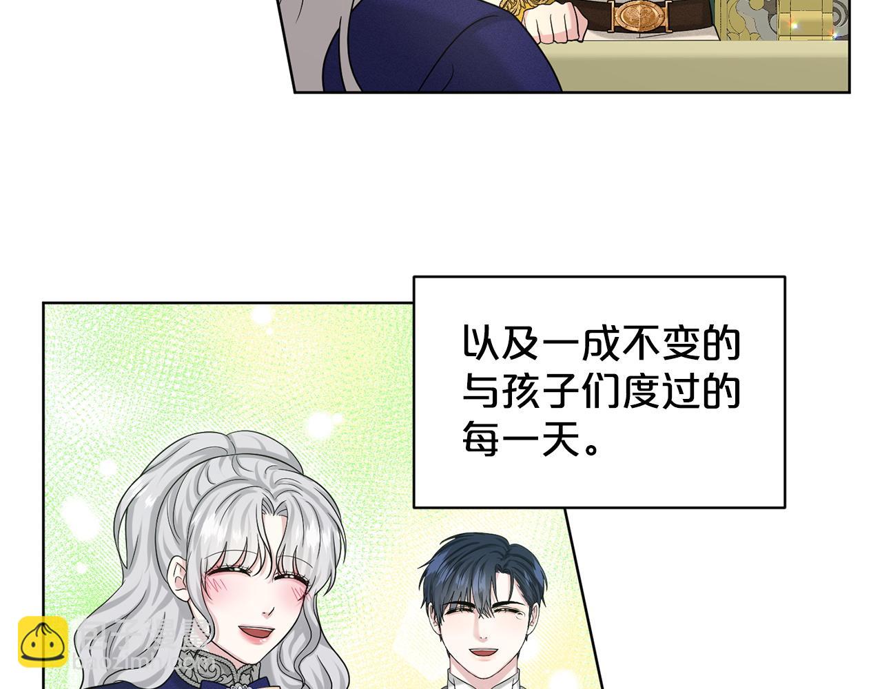 《删除黑历史的方法》第90话狩猎祭女士 第11页