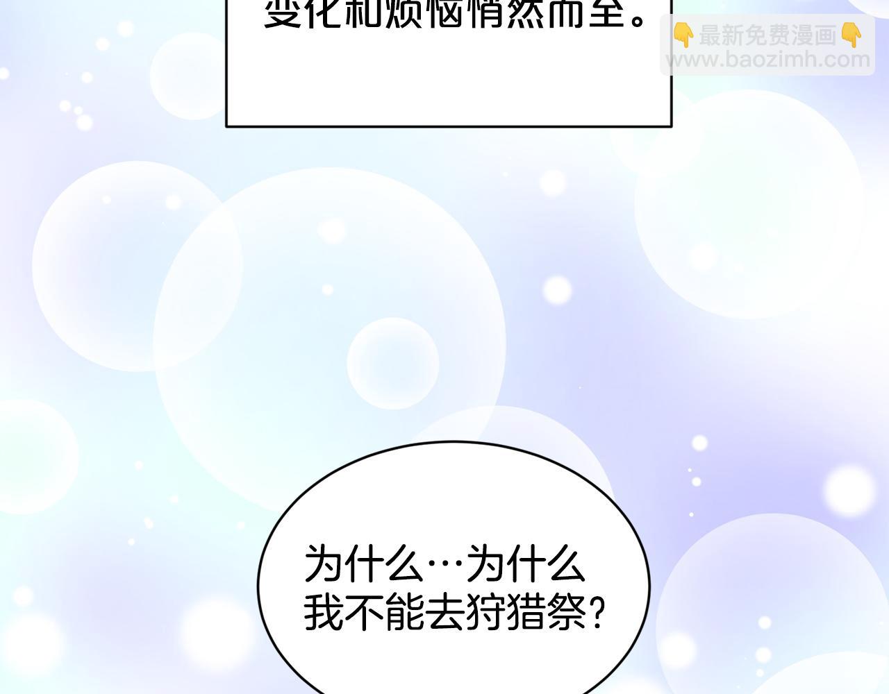 《删除黑历史的方法》第90话狩猎祭女士 第14页