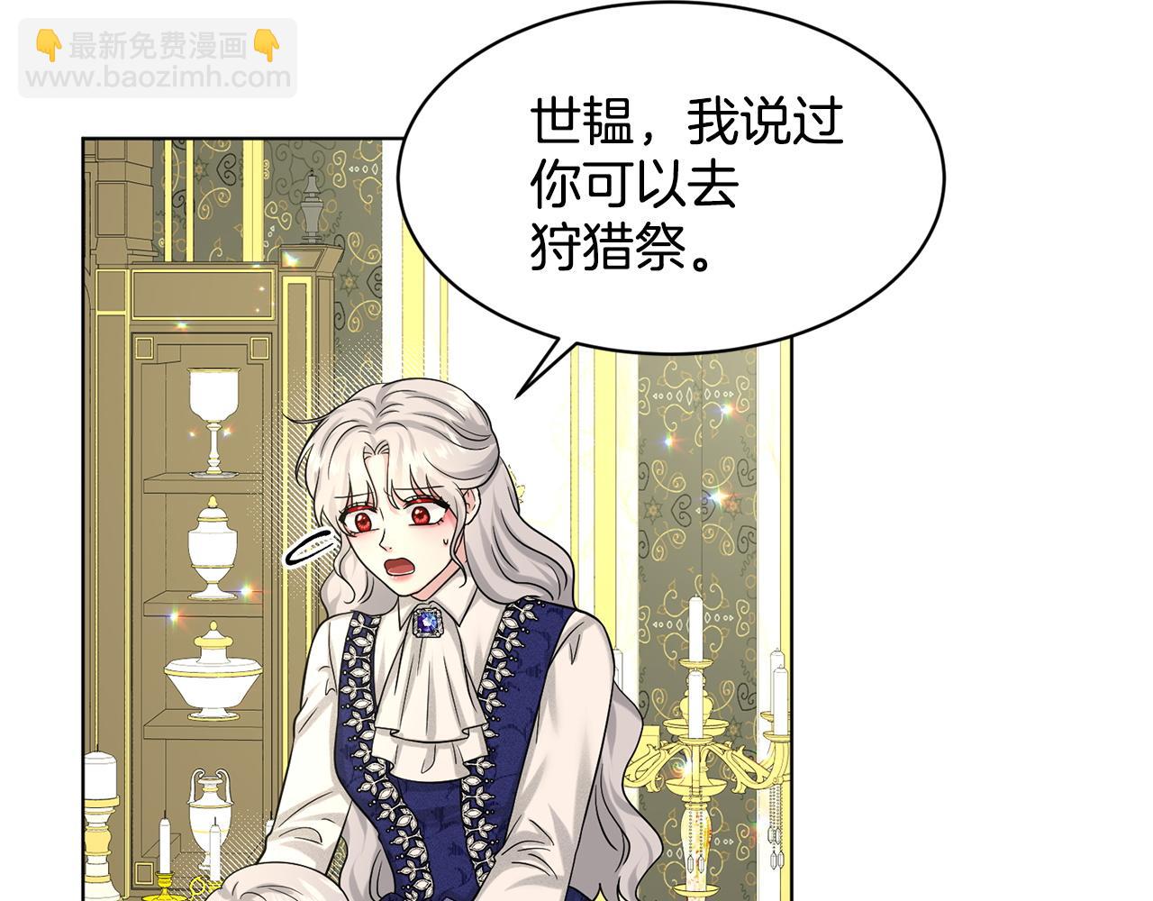 《删除黑历史的方法》第90话狩猎祭女士 第20页