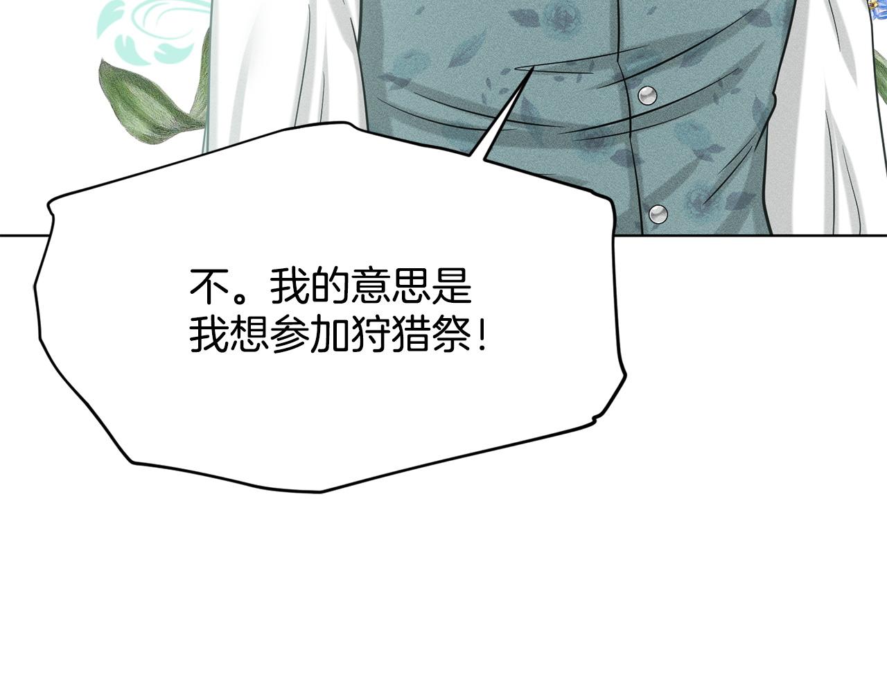 《删除黑历史的方法》第90话狩猎祭女士 第23页