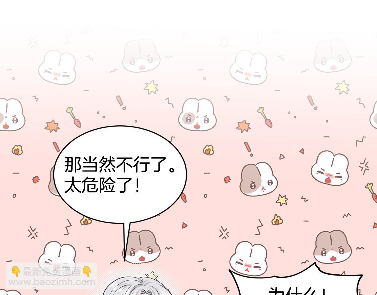 《删除黑历史的方法》第90话狩猎祭女士 第24页