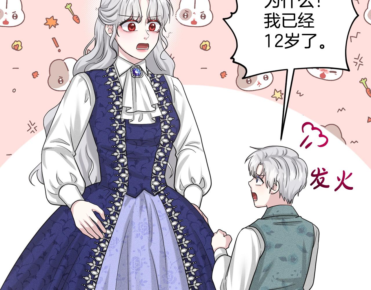 《删除黑历史的方法》第90话狩猎祭女士 第25页