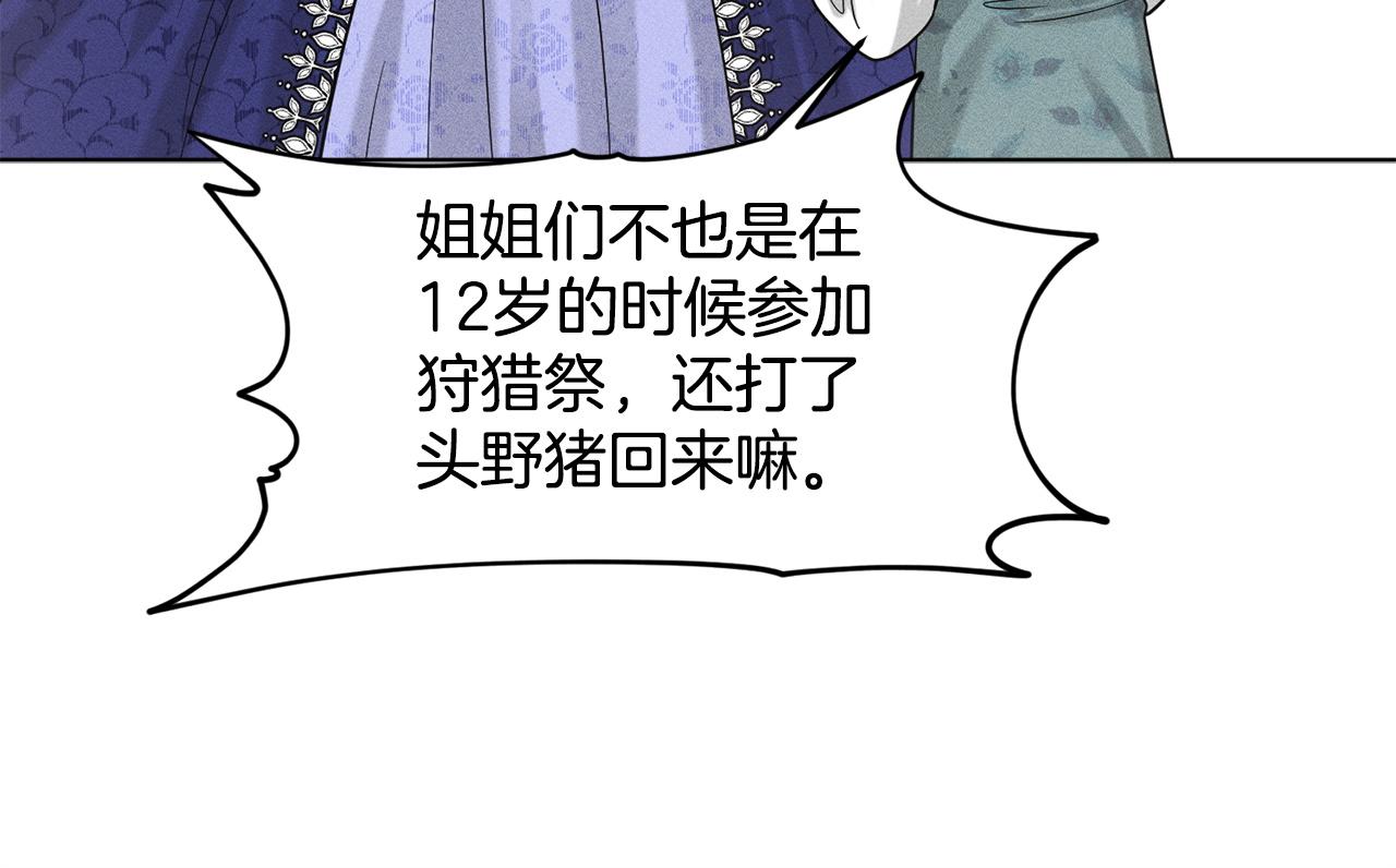 《删除黑历史的方法》第90话狩猎祭女士 第26页