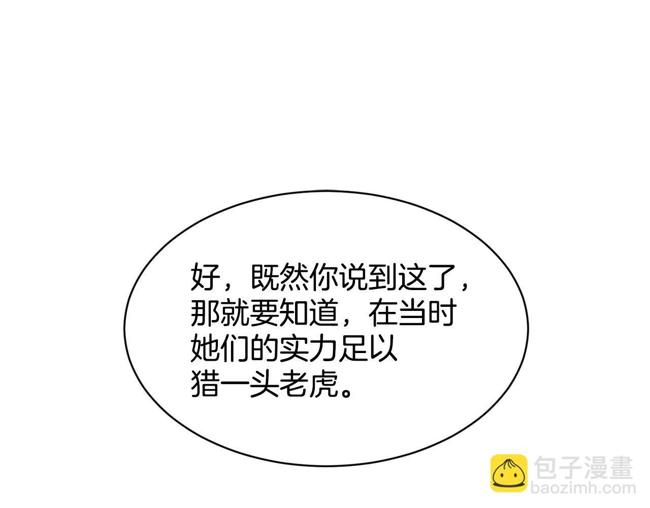 《删除黑历史的方法》第90话狩猎祭女士 第27页