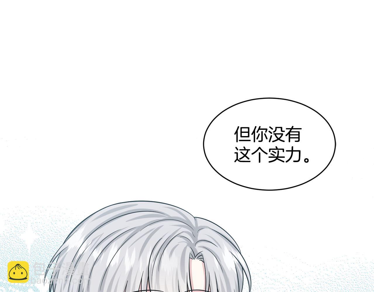 《删除黑历史的方法》第90话狩猎祭女士 第32页