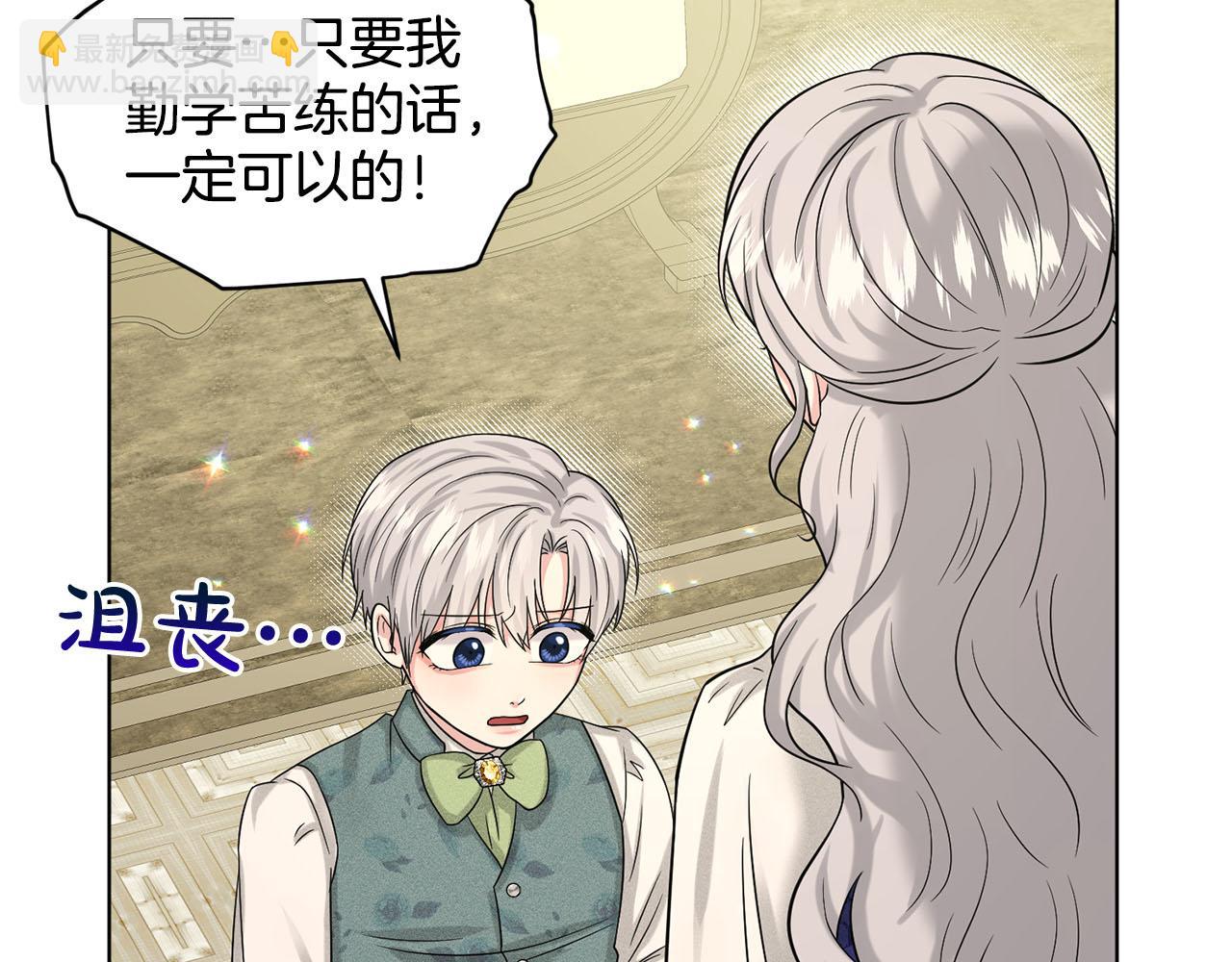 《删除黑历史的方法》第90话狩猎祭女士 第36页