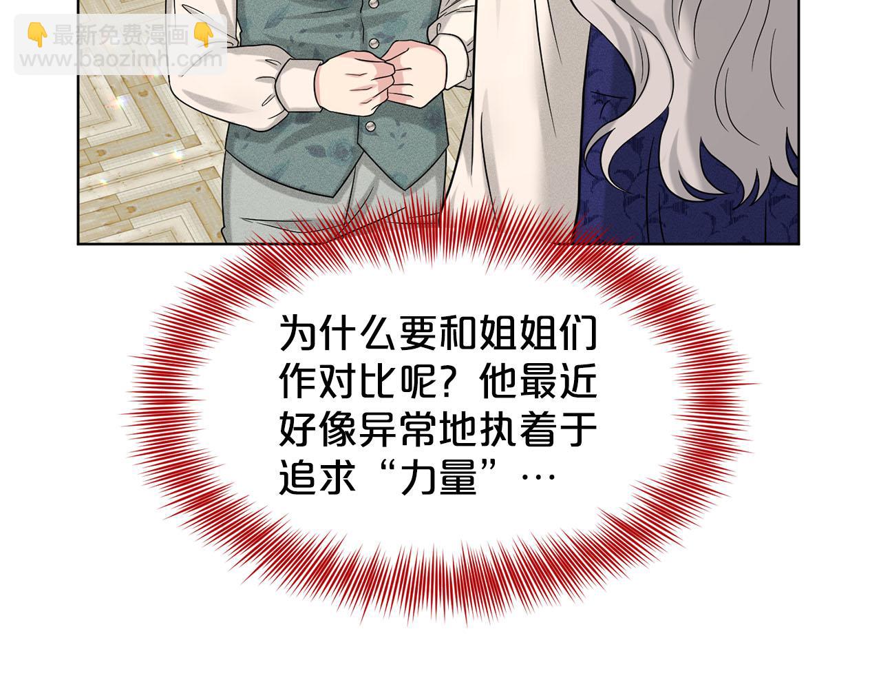 《删除黑历史的方法》第90话狩猎祭女士 第37页