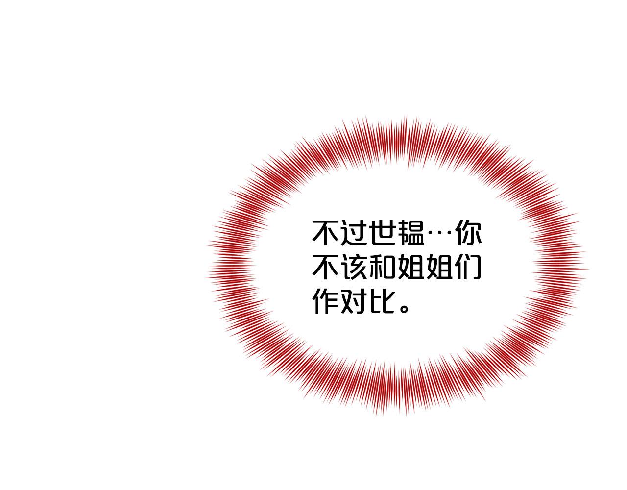 《删除黑历史的方法》第90话狩猎祭女士 第38页
