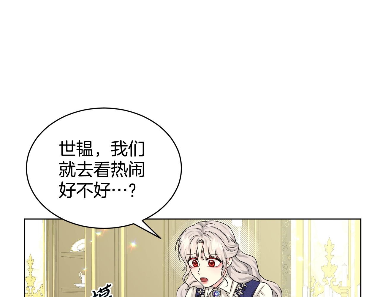 《删除黑历史的方法》第90话狩猎祭女士 第42页