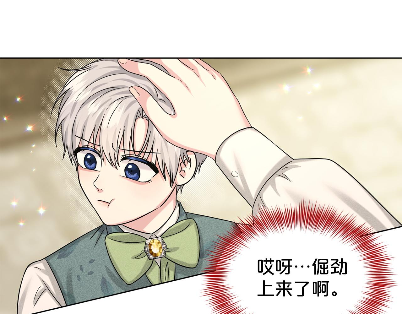 《删除黑历史的方法》第90话狩猎祭女士 第44页