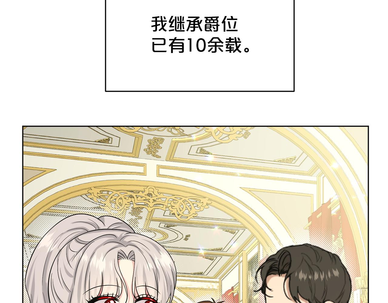 《删除黑历史的方法》第90话狩猎祭女士 第7页