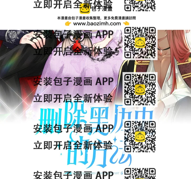 《删除黑历史的方法》第91话人生初见 第2页
