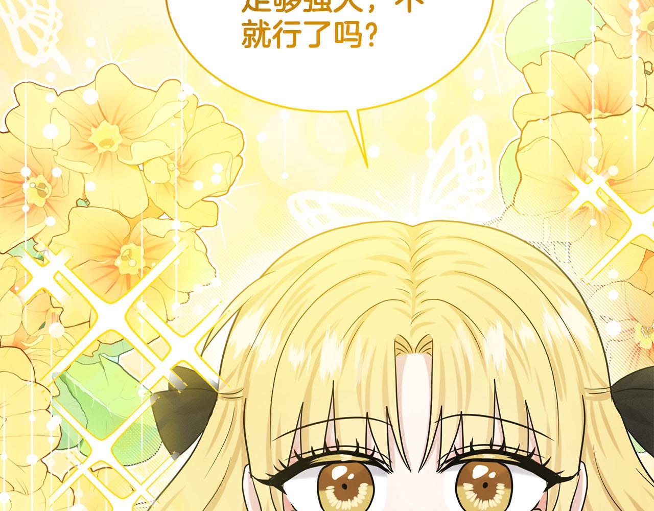 《删除黑历史的方法》第92话继承人 第11页