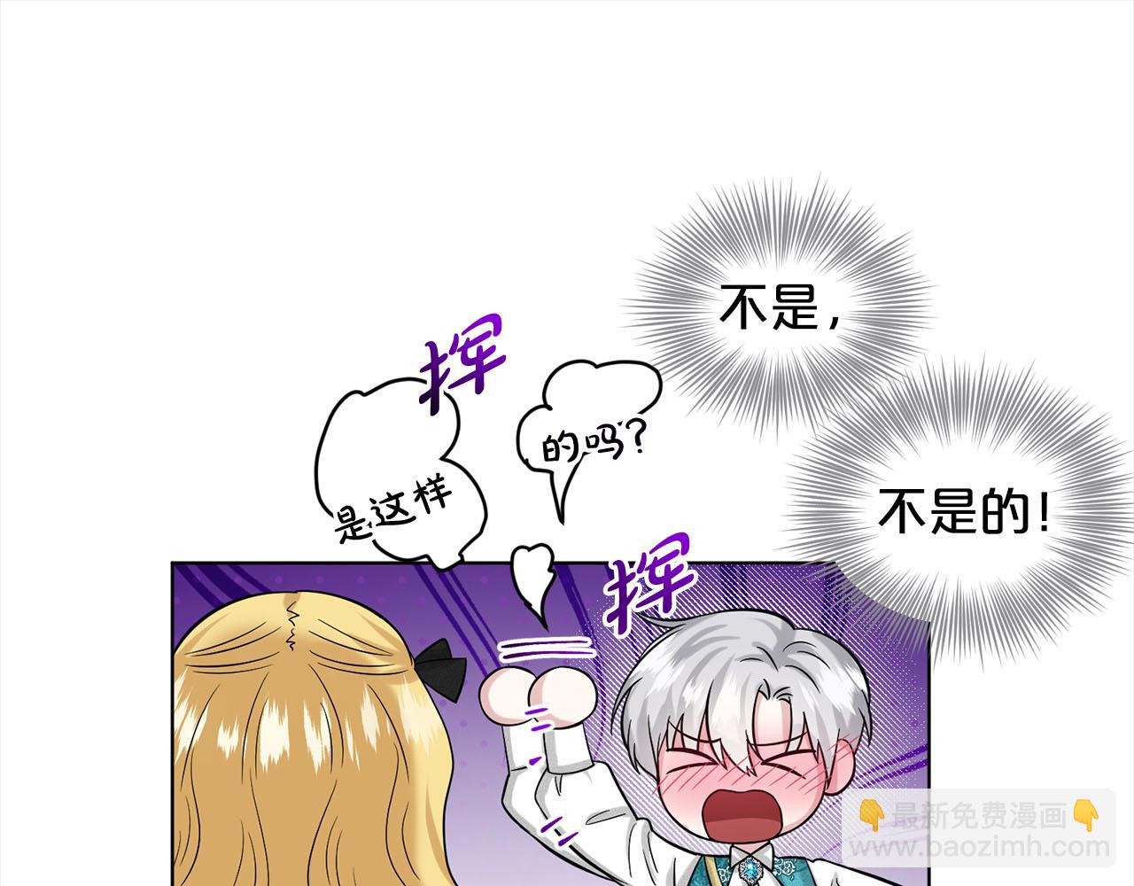 《删除黑历史的方法》第92话继承人 第17页