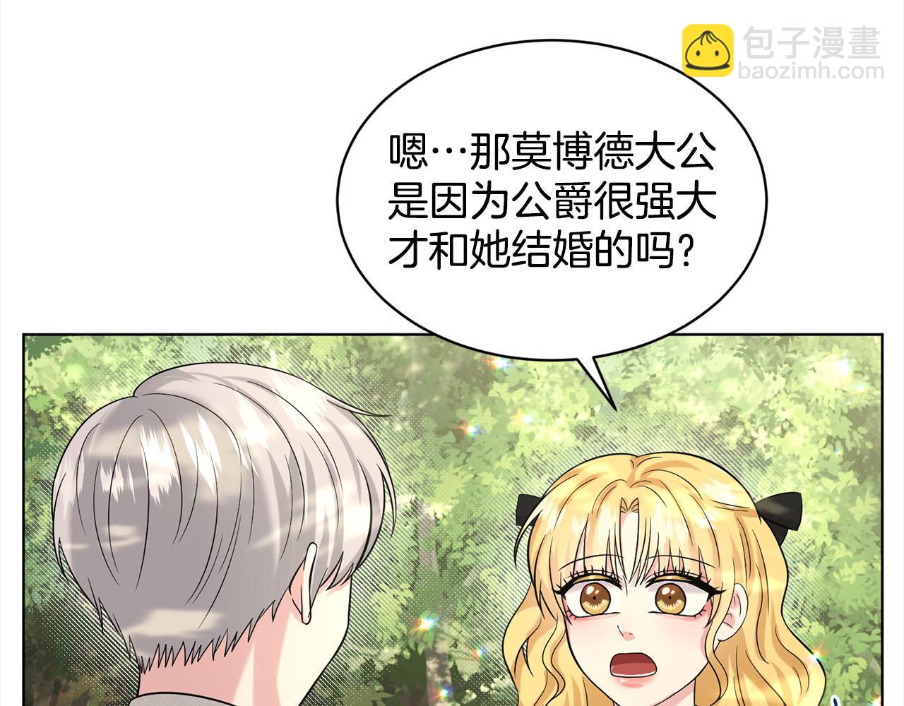 《删除黑历史的方法》第92话继承人 第19页