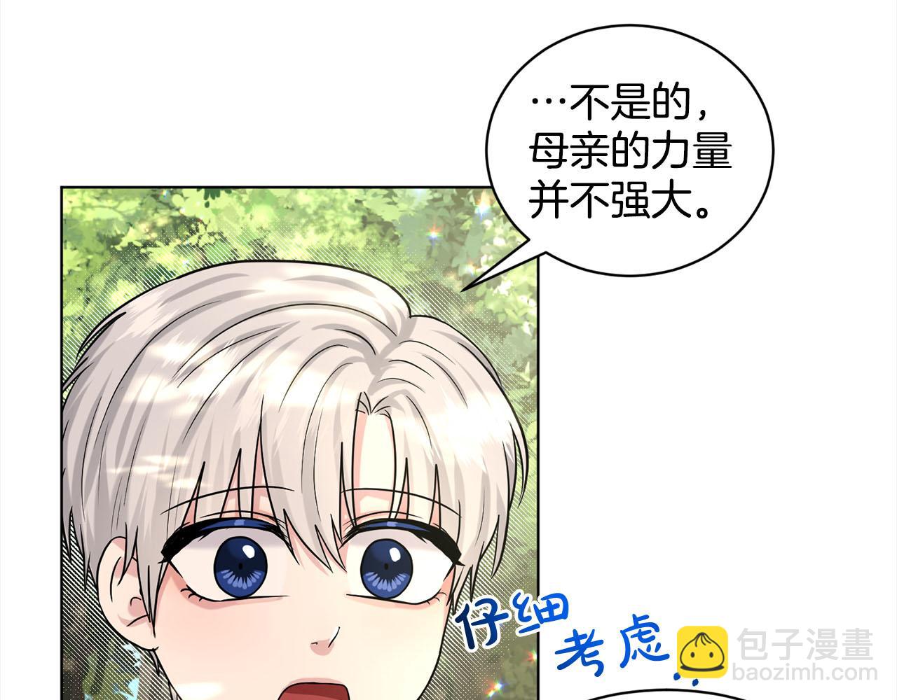 《删除黑历史的方法》第92话继承人 第21页