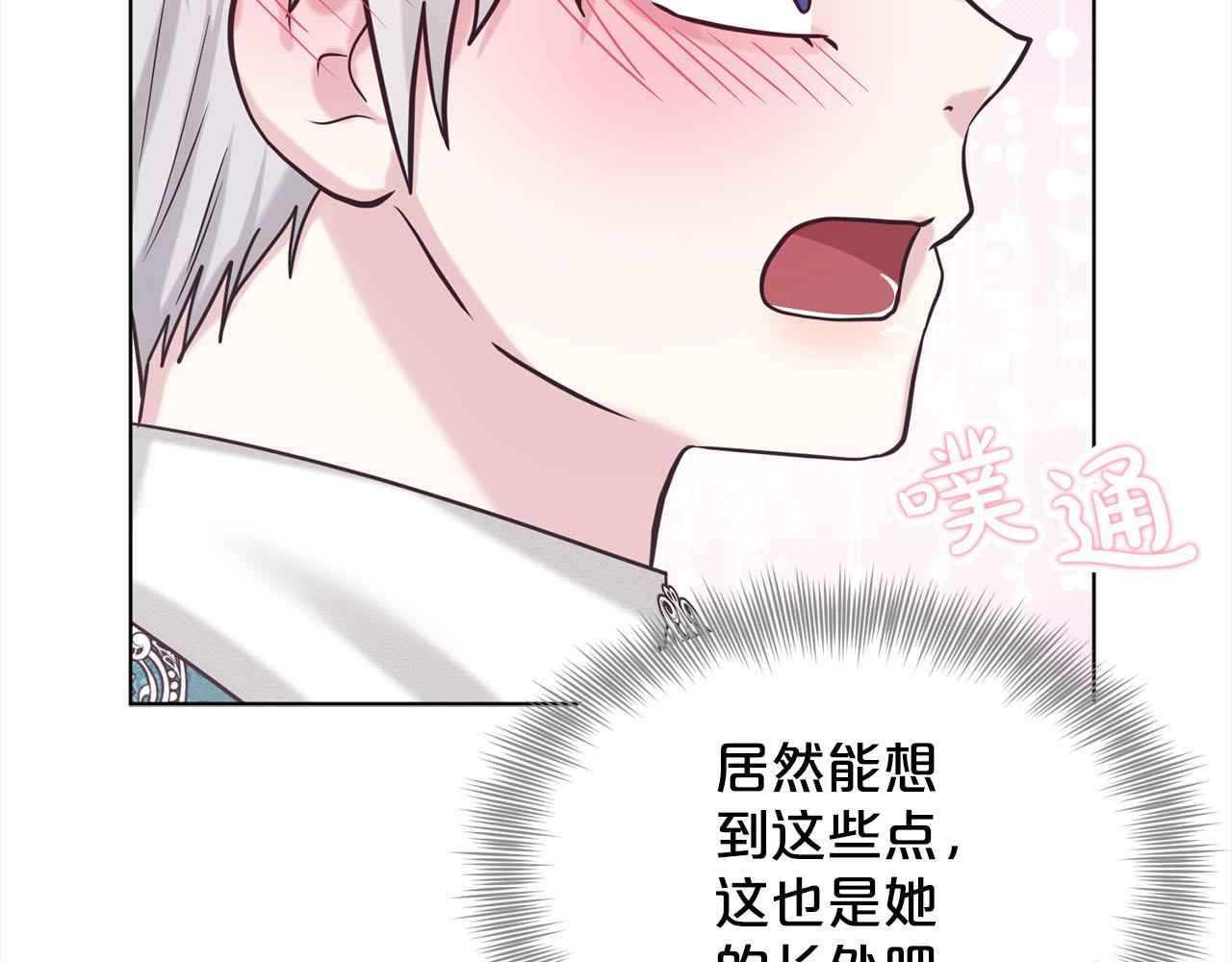 《删除黑历史的方法》第92话继承人 第39页