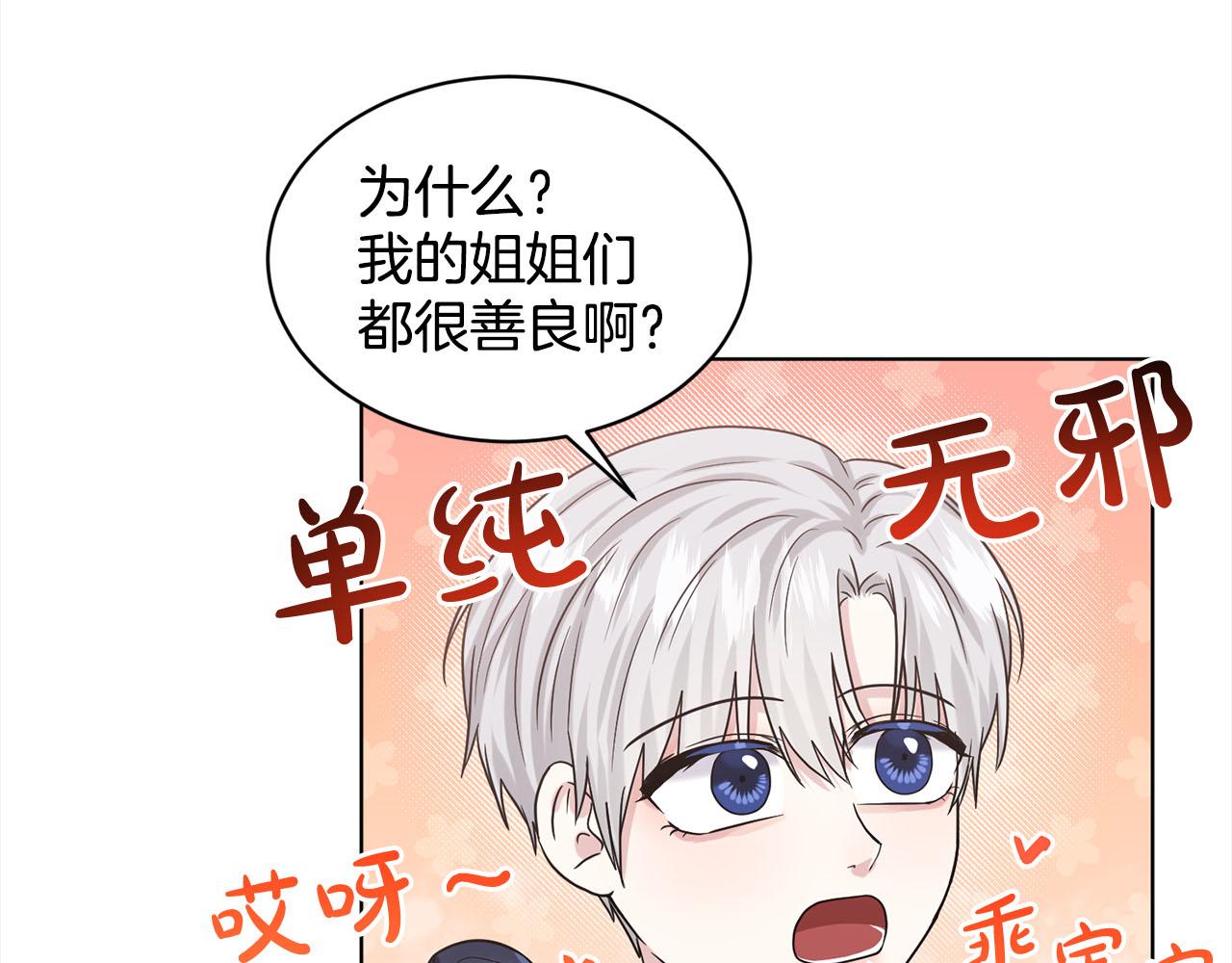 《删除黑历史的方法》第92话继承人 第45页