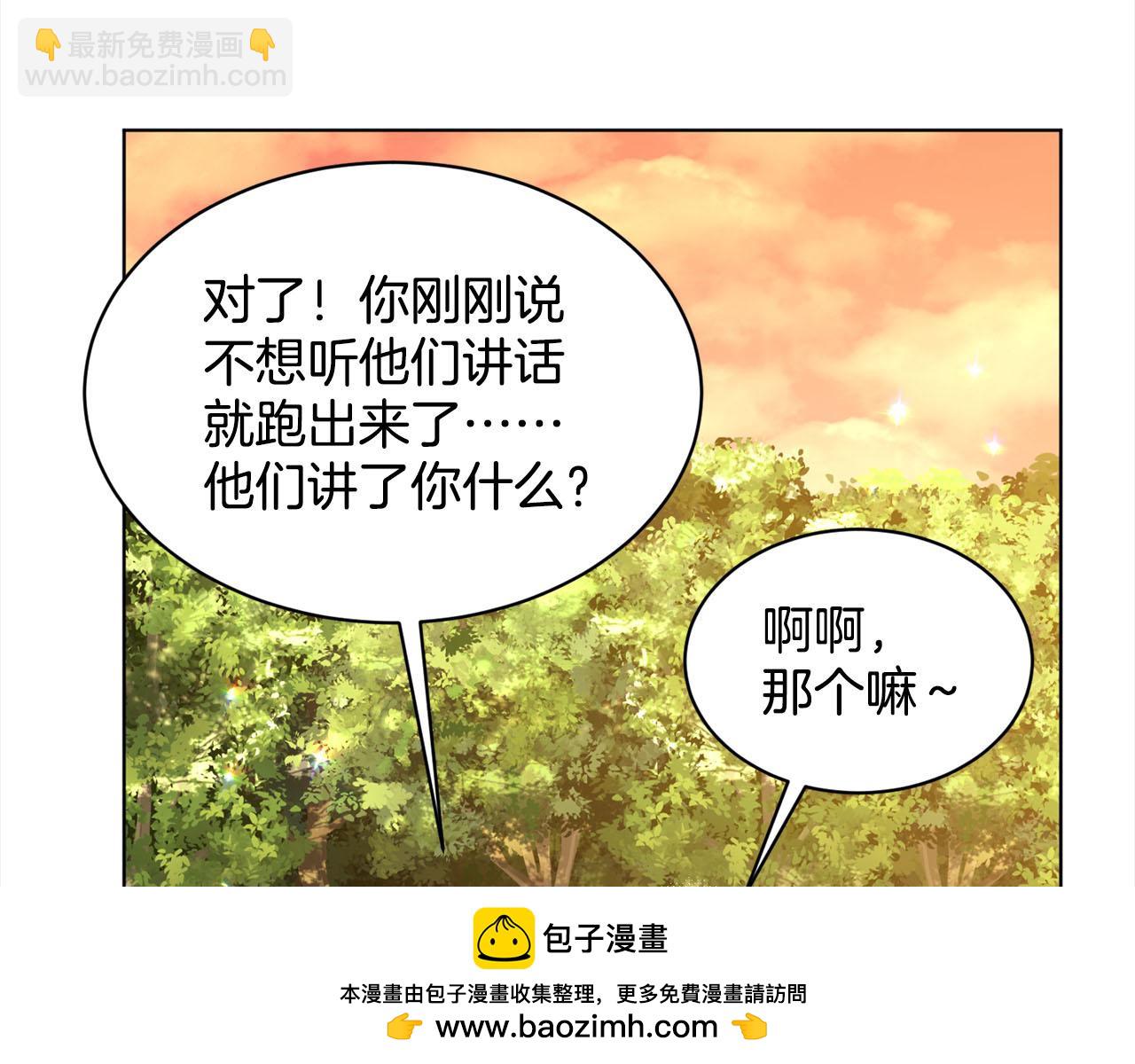 《删除黑历史的方法》第92话继承人 第50页