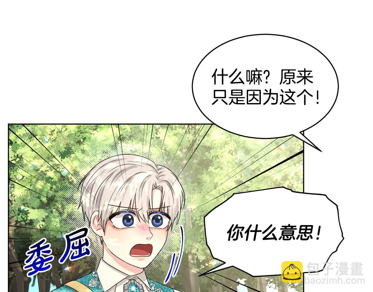 《删除黑历史的方法》第92话继承人 第8页