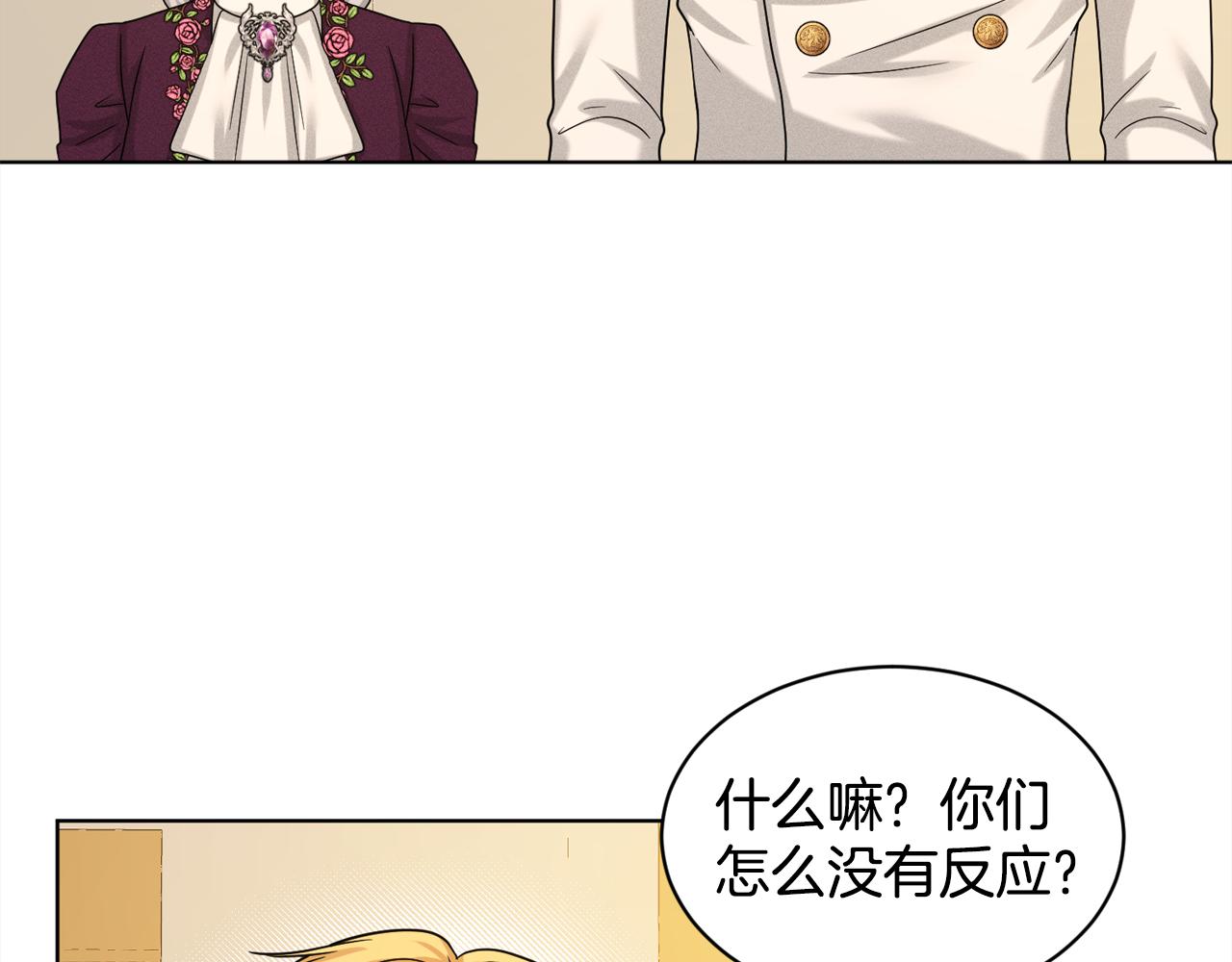 《删除黑历史的方法》第93话订婚风波 第12页