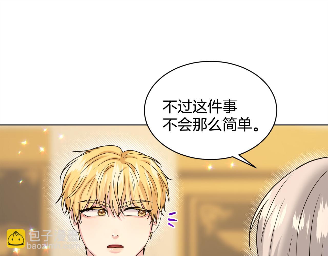 《删除黑历史的方法》第93话订婚风波 第28页