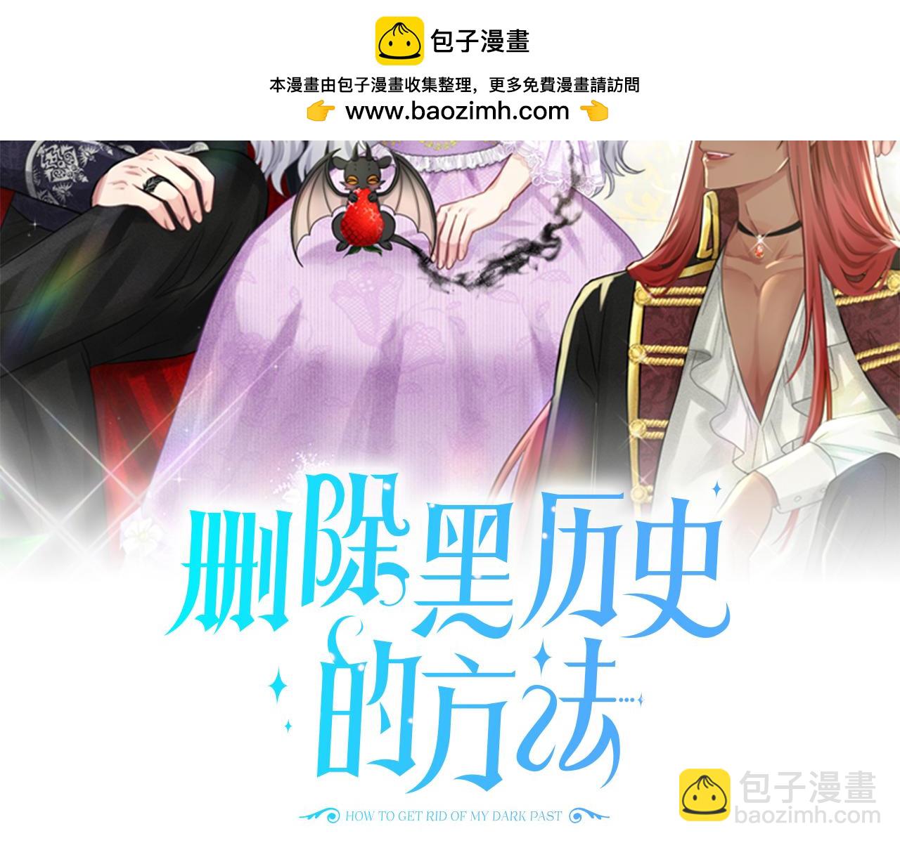 《删除黑历史的方法》第93话订婚风波 第2页