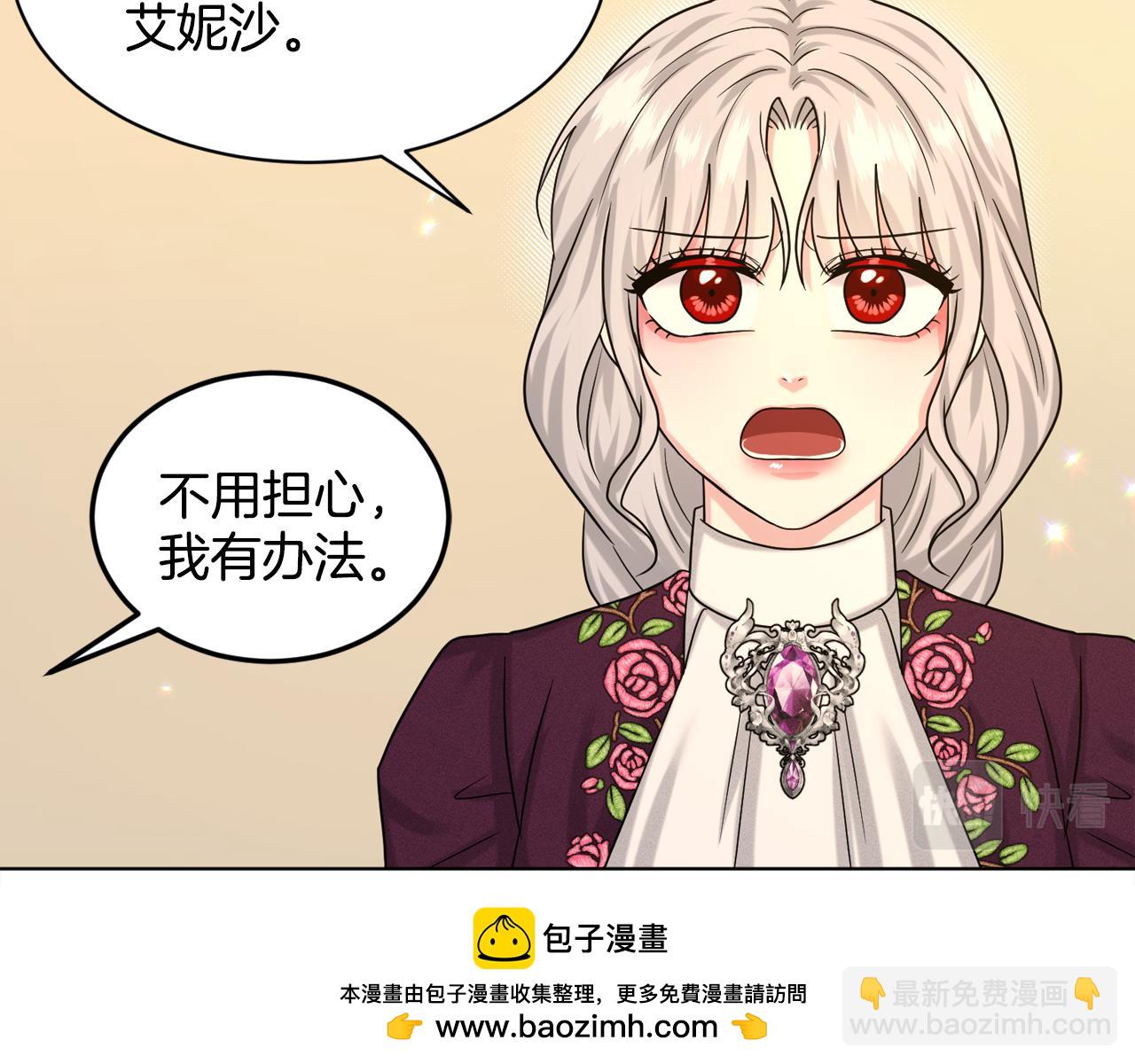 《删除黑历史的方法》第93话订婚风波 第50页