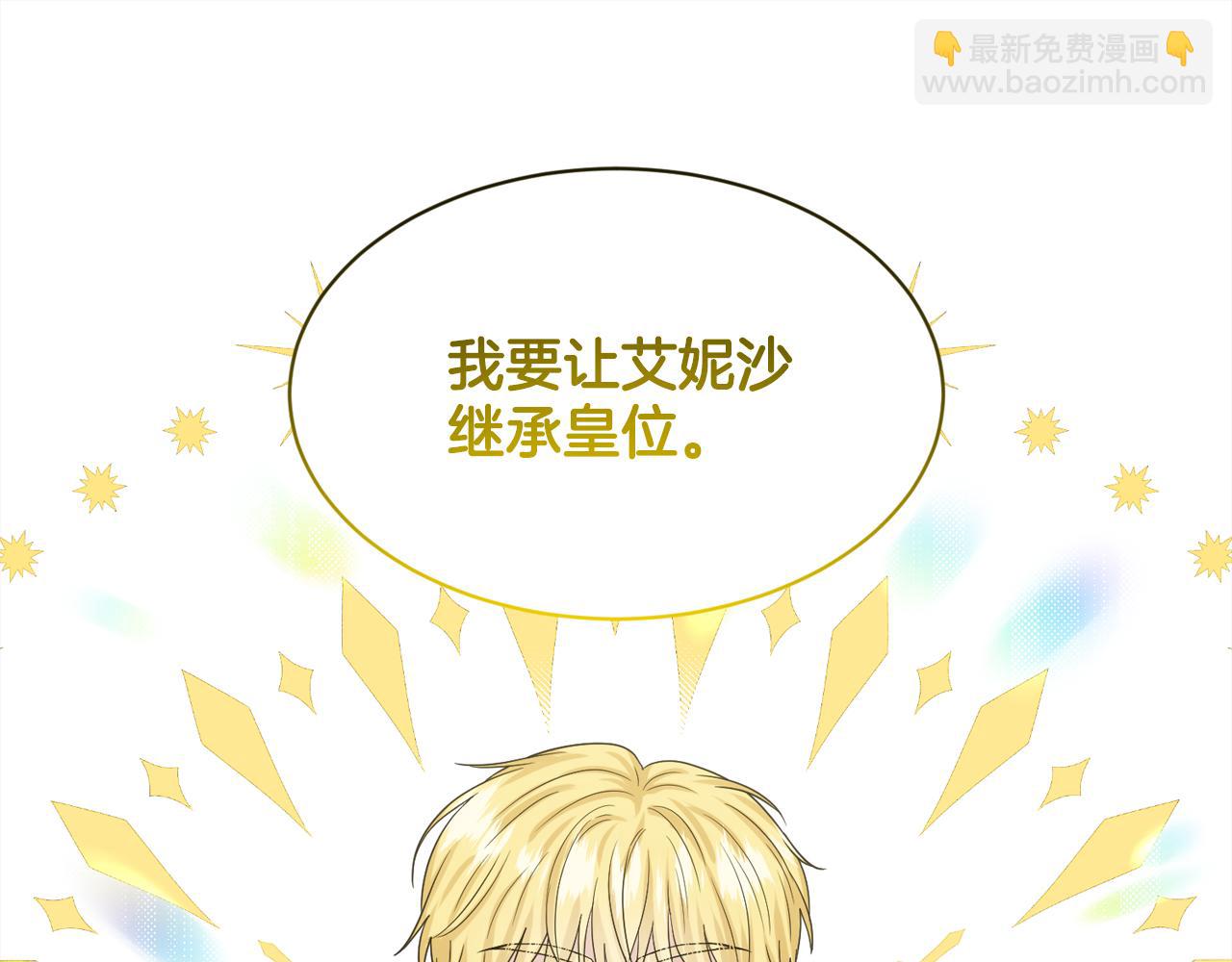 《删除黑历史的方法》第93话订婚风波 第5页
