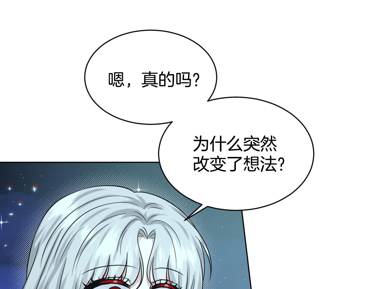《删除黑历史的方法》第94话新的决定 第10页