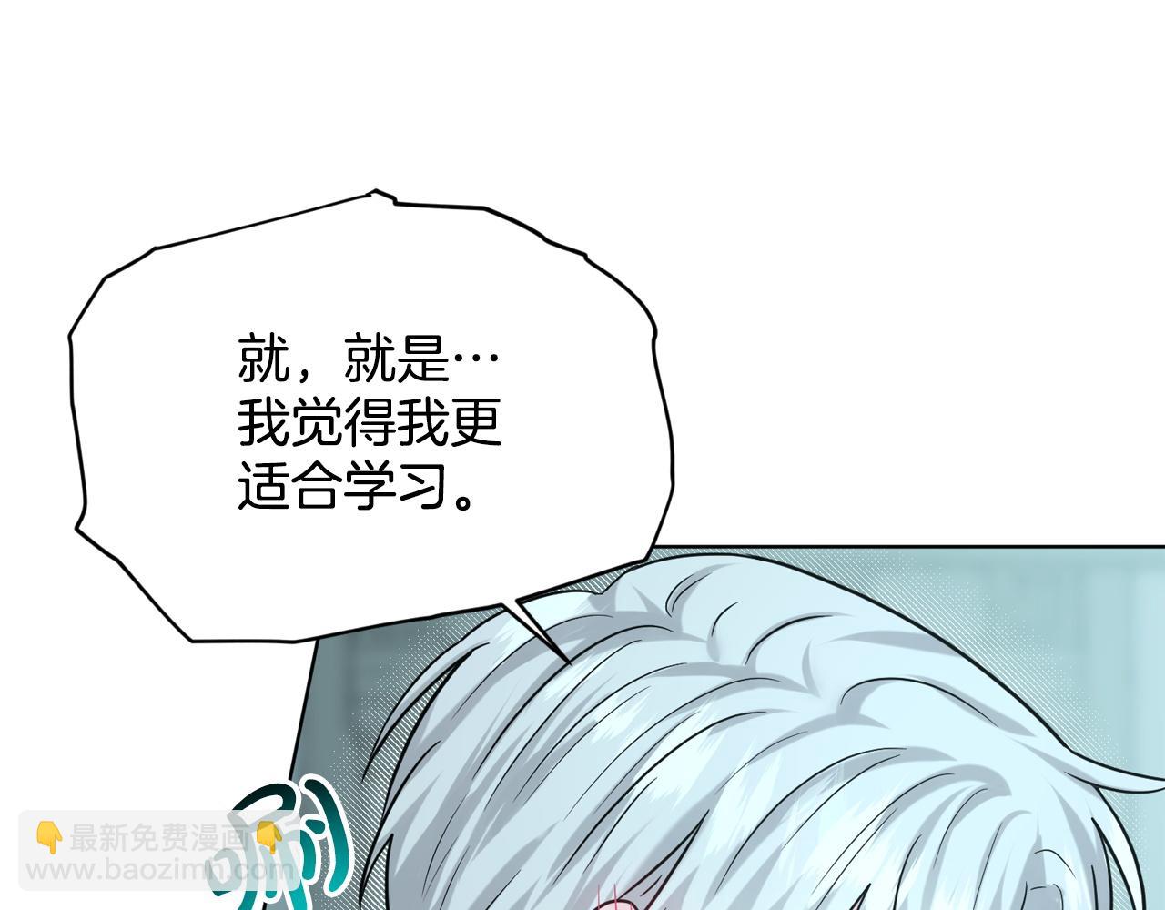 《删除黑历史的方法》第94话新的决定 第12页