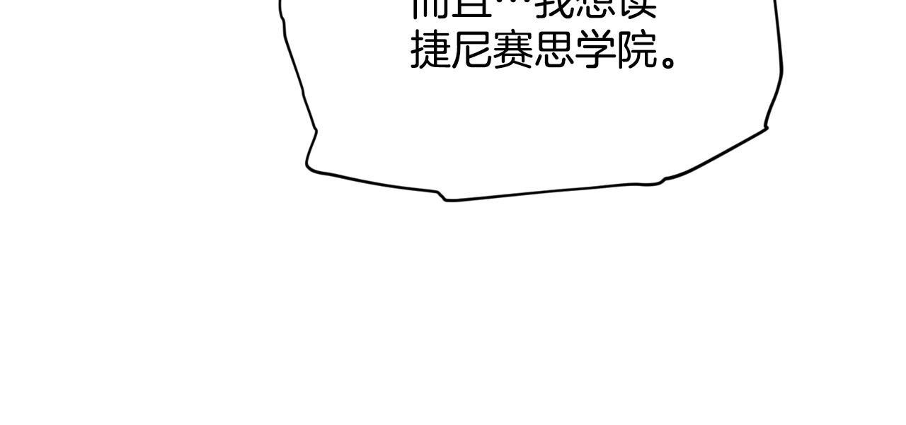 《删除黑历史的方法》第94话新的决定 第16页