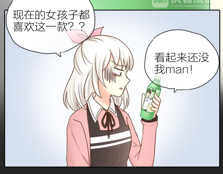 《新人类！男友会漏电》第3话 当红偶像患抑郁症？ 第13页