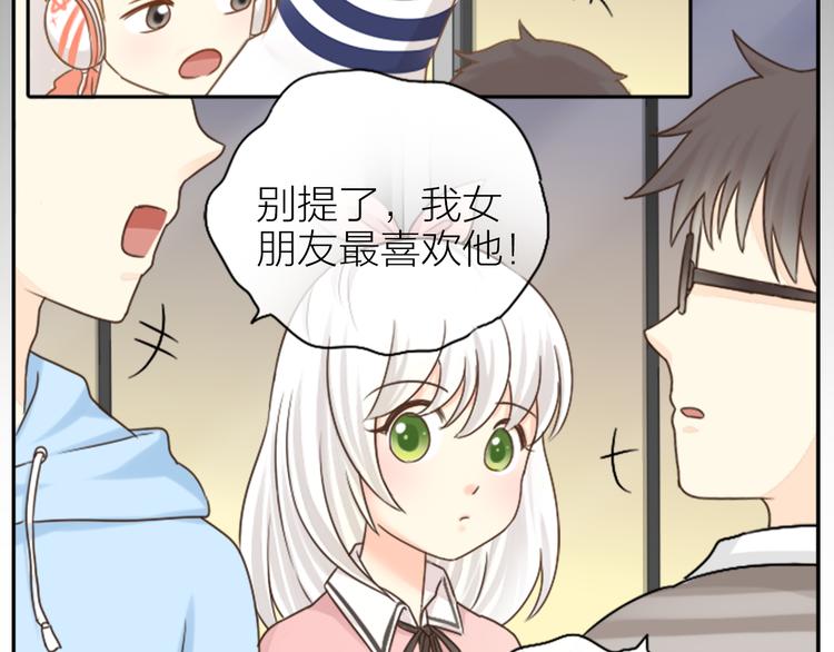 《新人类！男友会漏电》第3话 当红偶像患抑郁症？ 第16页