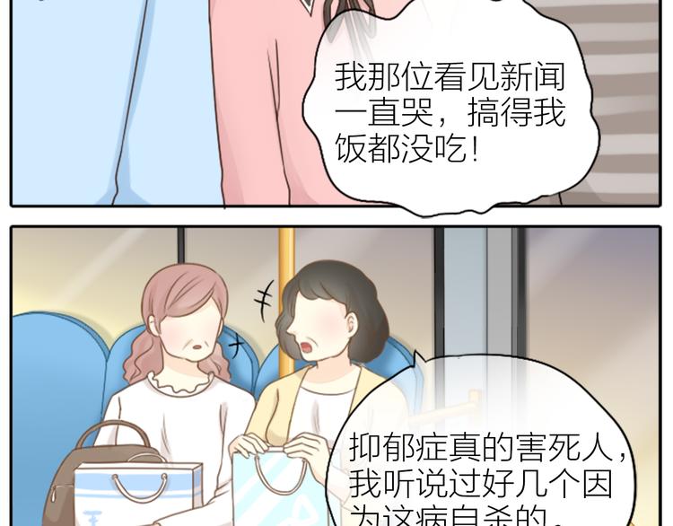 《新人类！男友会漏电》第3话 当红偶像患抑郁症？ 第17页