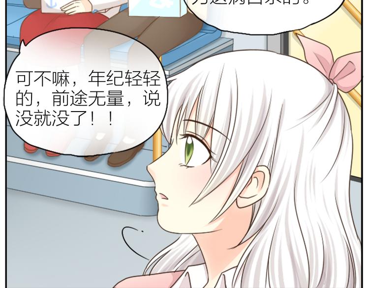 《新人类！男友会漏电》第3话 当红偶像患抑郁症？ 第18页