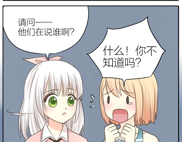 《新人类！男友会漏电》第3话 当红偶像患抑郁症？ 第19页