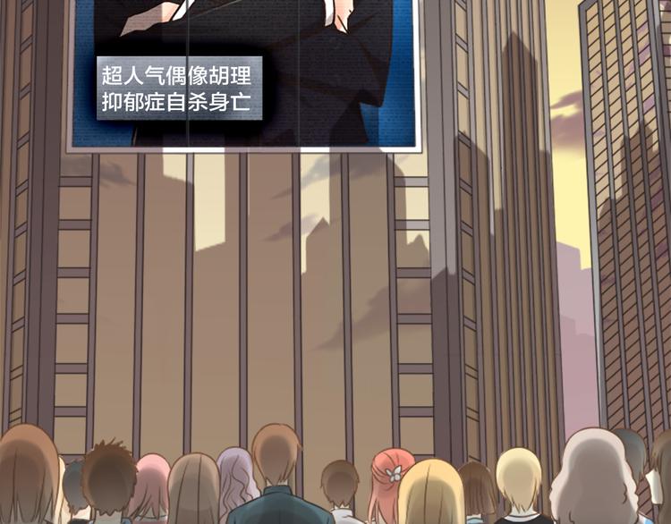 《新人类！男友会漏电》第3话 当红偶像患抑郁症？ 第26页