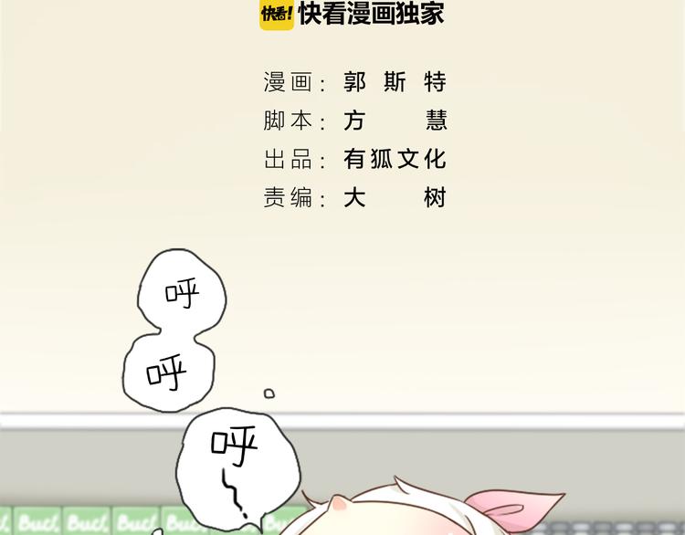 《新人类！男友会漏电》第3话 当红偶像患抑郁症？ 第2页